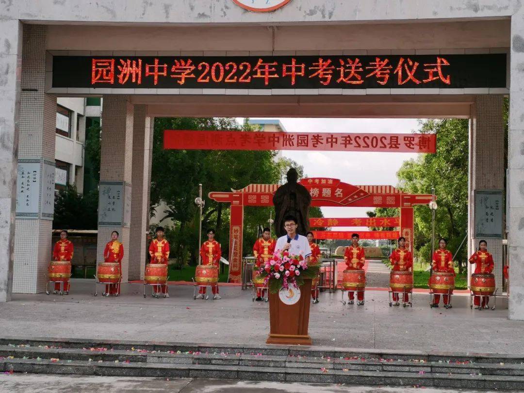 园洲中学举行2022年中考送考仪式