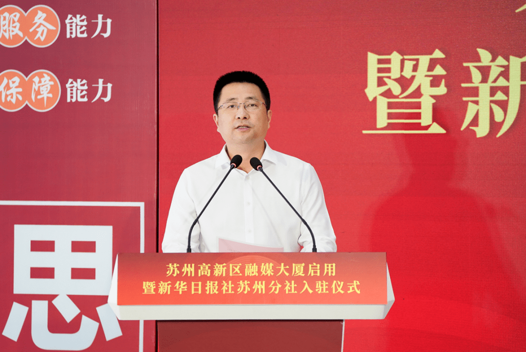 标志性大事推动新时代媒体融合发展苏州高新区融媒大厦启用