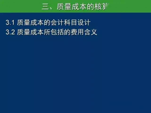 干货ppt全面解析质量成本管理96张图足够太全面了标杆精益