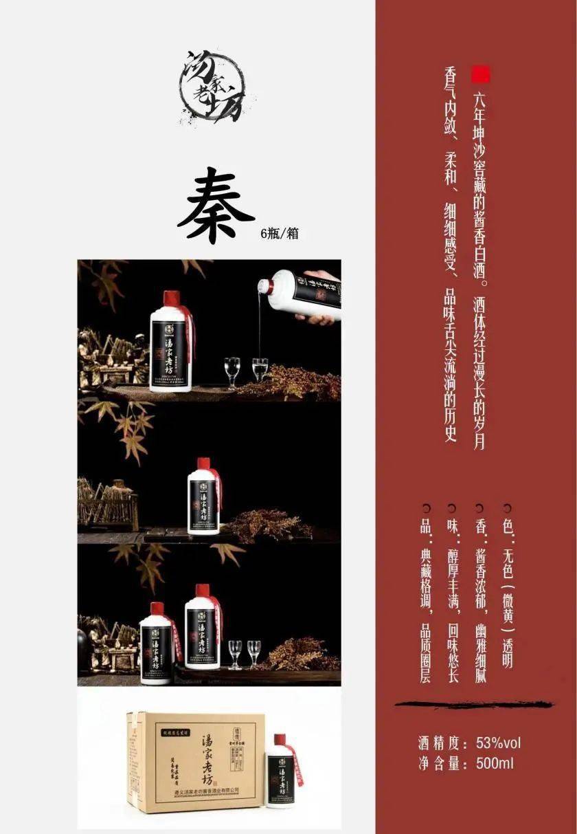 纯粮酿造送一瓶飞天茅台酒买汤家老坊-秦酒(6瓶整箱)汤家老坊///秦