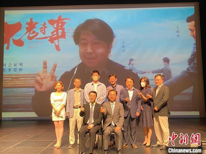 "亚洲之光"中国华语影展《不老奇事》展映及创作交流