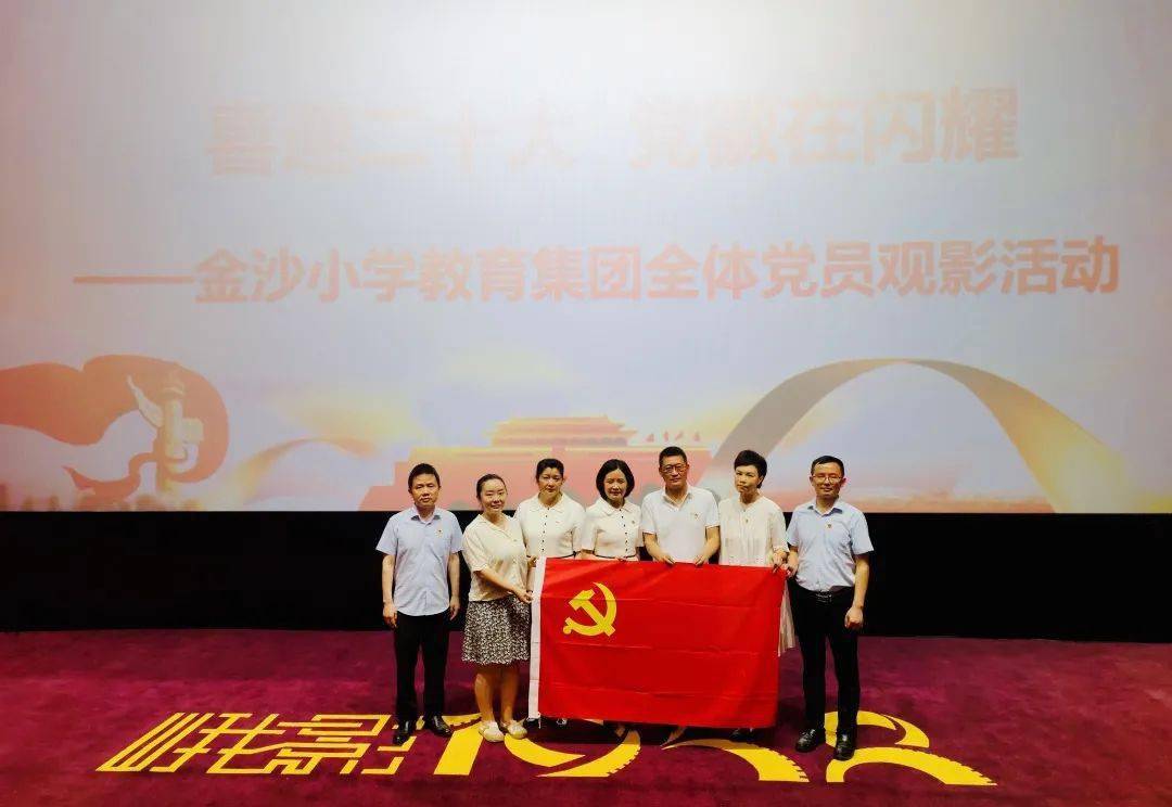金沙党建迎难而上坚守初心记金沙小学党总支喜迎二十大党员实践活动