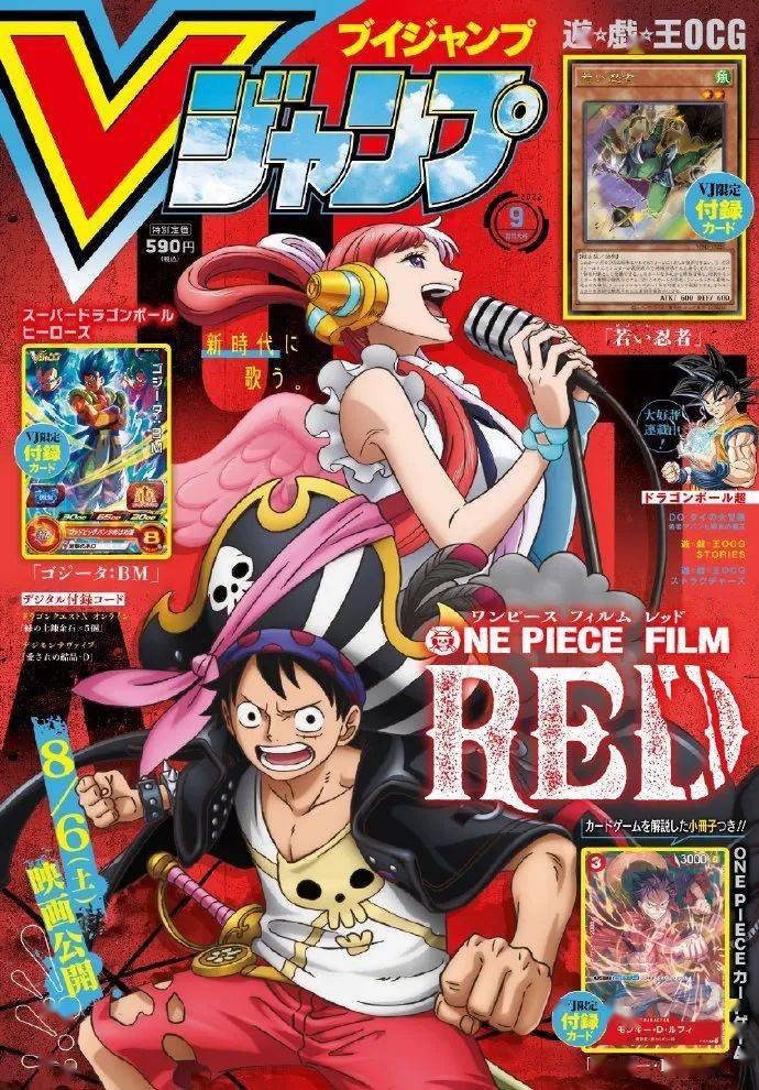 vjump9月刊封面海贼王剧场版red主题