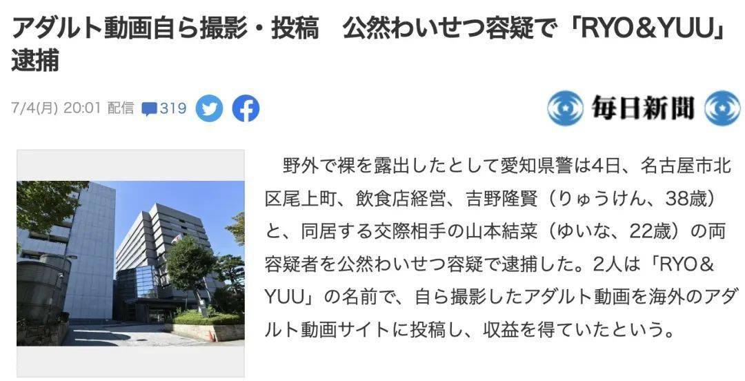 根据日本新闻报道,日本知名网红情侣"ryo&yuu,本名吉野孝贤(38岁)和