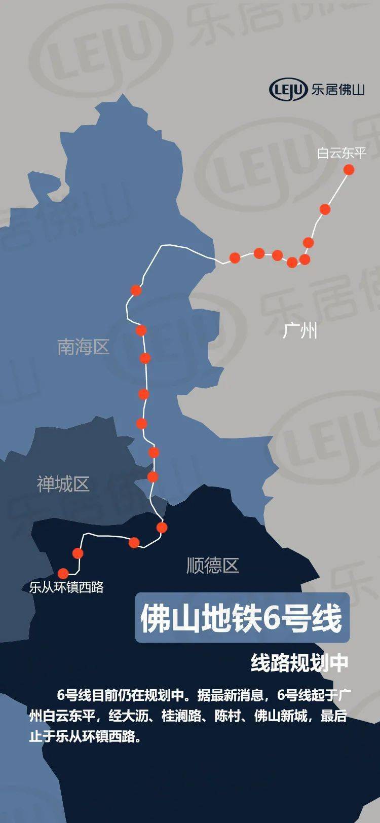 佛山地铁7号线:线路规划途经南庄,绿岛湖,张槎,城北,桂城等板块,其中