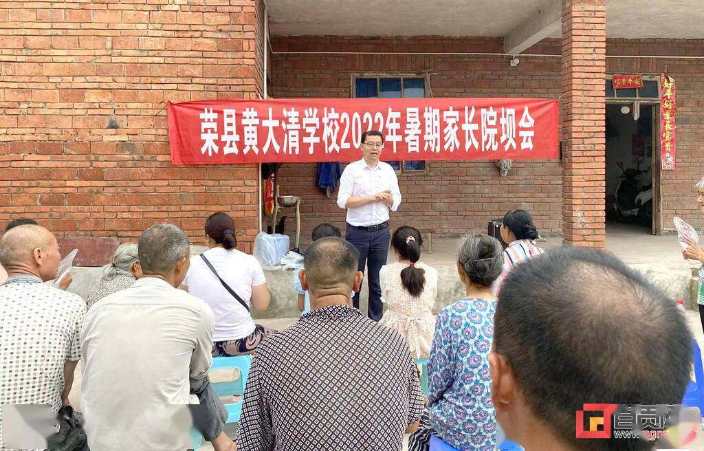 荣县黄大清学校开展2022年暑期院坝会活动