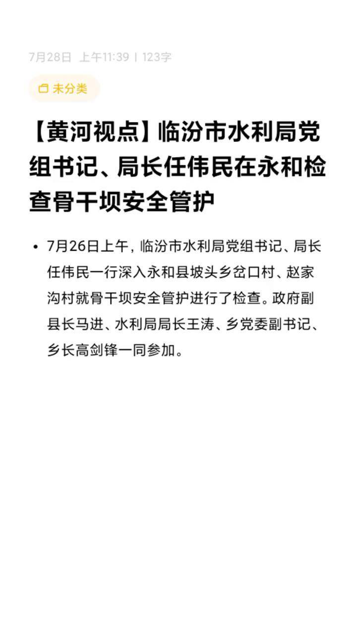 临汾市水利局党组书记局长任伟民在永和检查骨干坝安全管护热点永和县