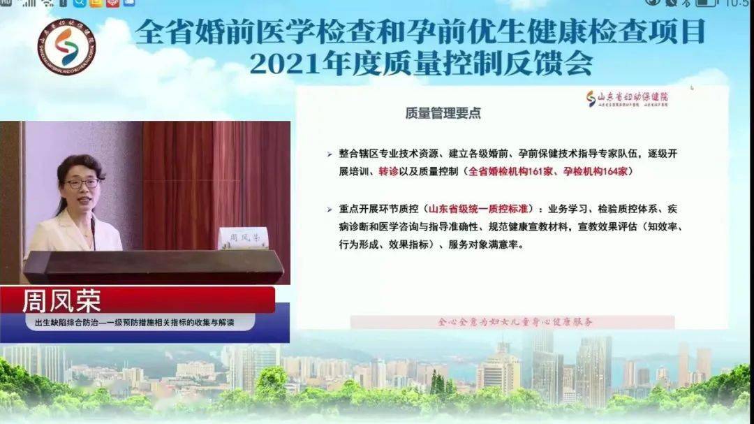 山东省婚孕检项目2021年度质量控制反馈会在济南召开