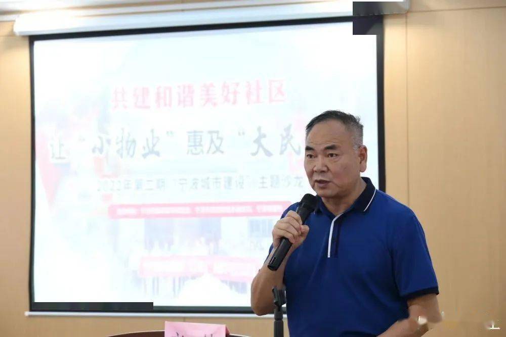 宁波市城市科学研究会常务副会长兼秘书长史济权表示,物业管理事关