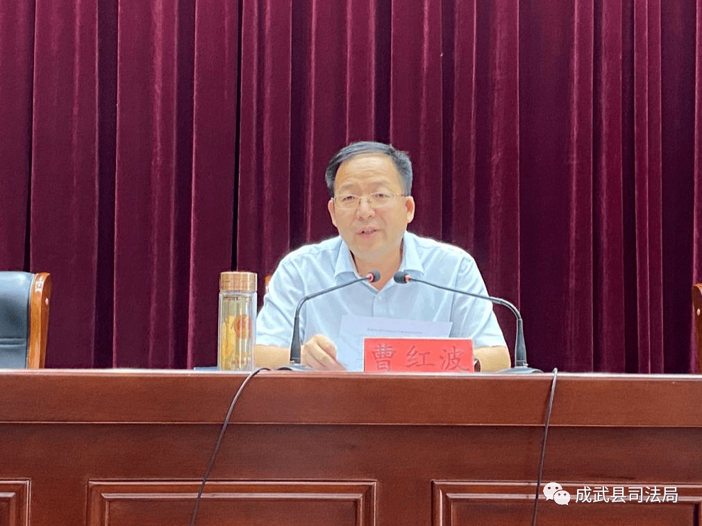 成武县组织召开法治政府建设示范创建工作部署会_范继臣_任务_曹红波