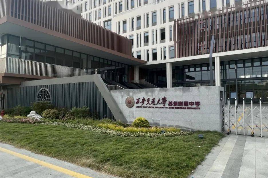西安交通大学苏州附属中学军训报到通知_校区_统一安排_要求