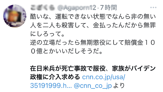 美海军军官在日本开车撞死两人被判3年监禁，家属呼吁拜登帮助“放人”