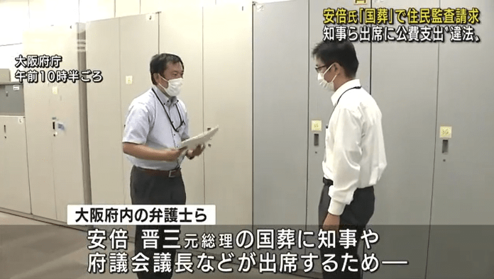 日本律师：县知事公费出席安倍国葬系违法行为