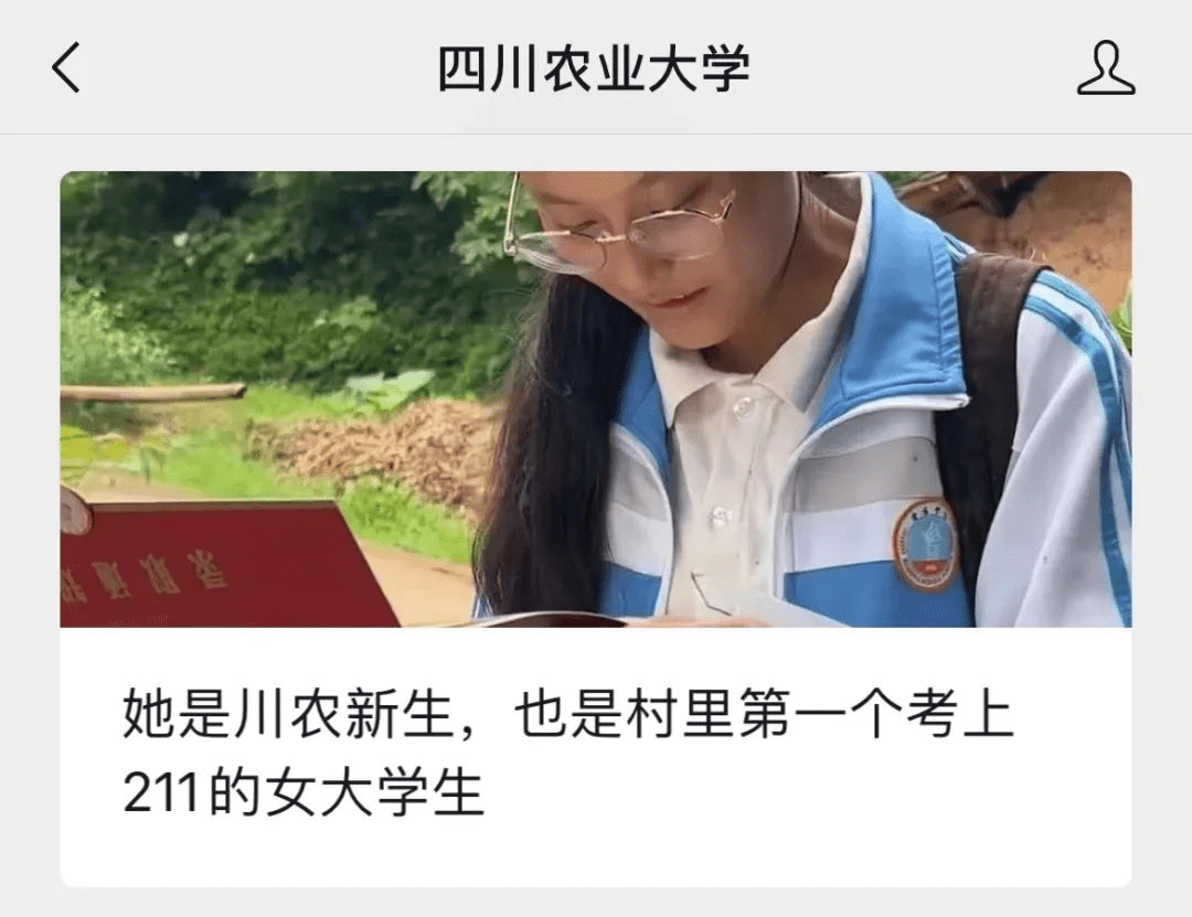 女孩收录取通知书时正在割猪草，高校喊话：全村第一个211女大学生！