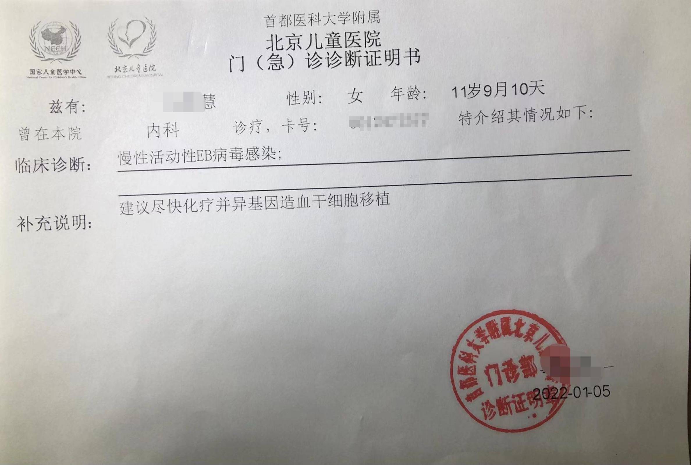 抽血检查eb病毒阳性"福建省儿童医院怀疑是慢性活动性eb病毒感染