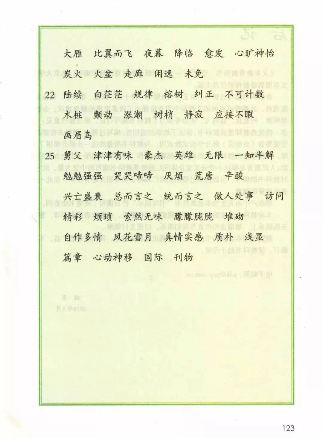 部编版5年级语文（上册）高清电子教材