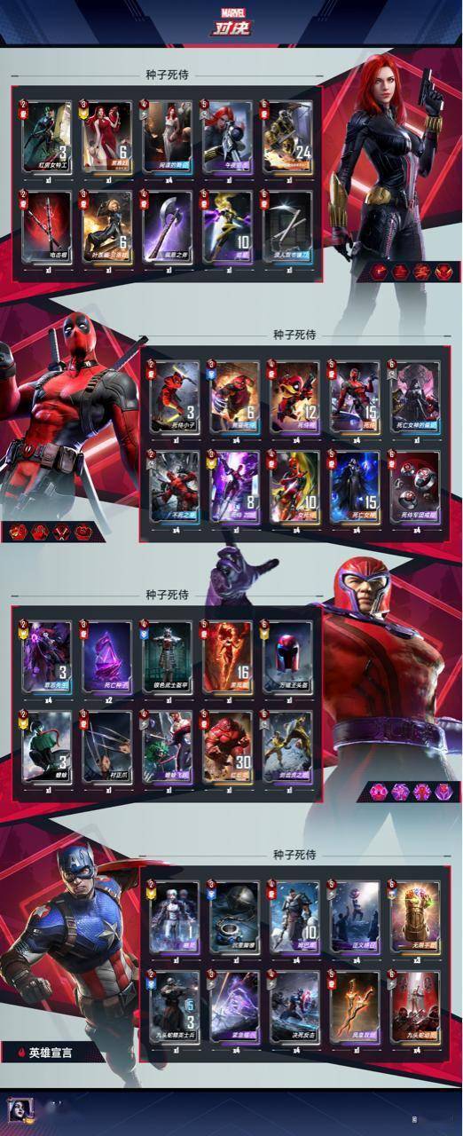 <strong>死亡女神和死侍|《漫威对决》S11卡组：万磁王加入死侍——种子死侍</strong>