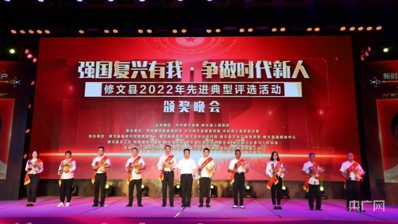 贵州修文举行2022年先进典型评选活动颁奖晚会