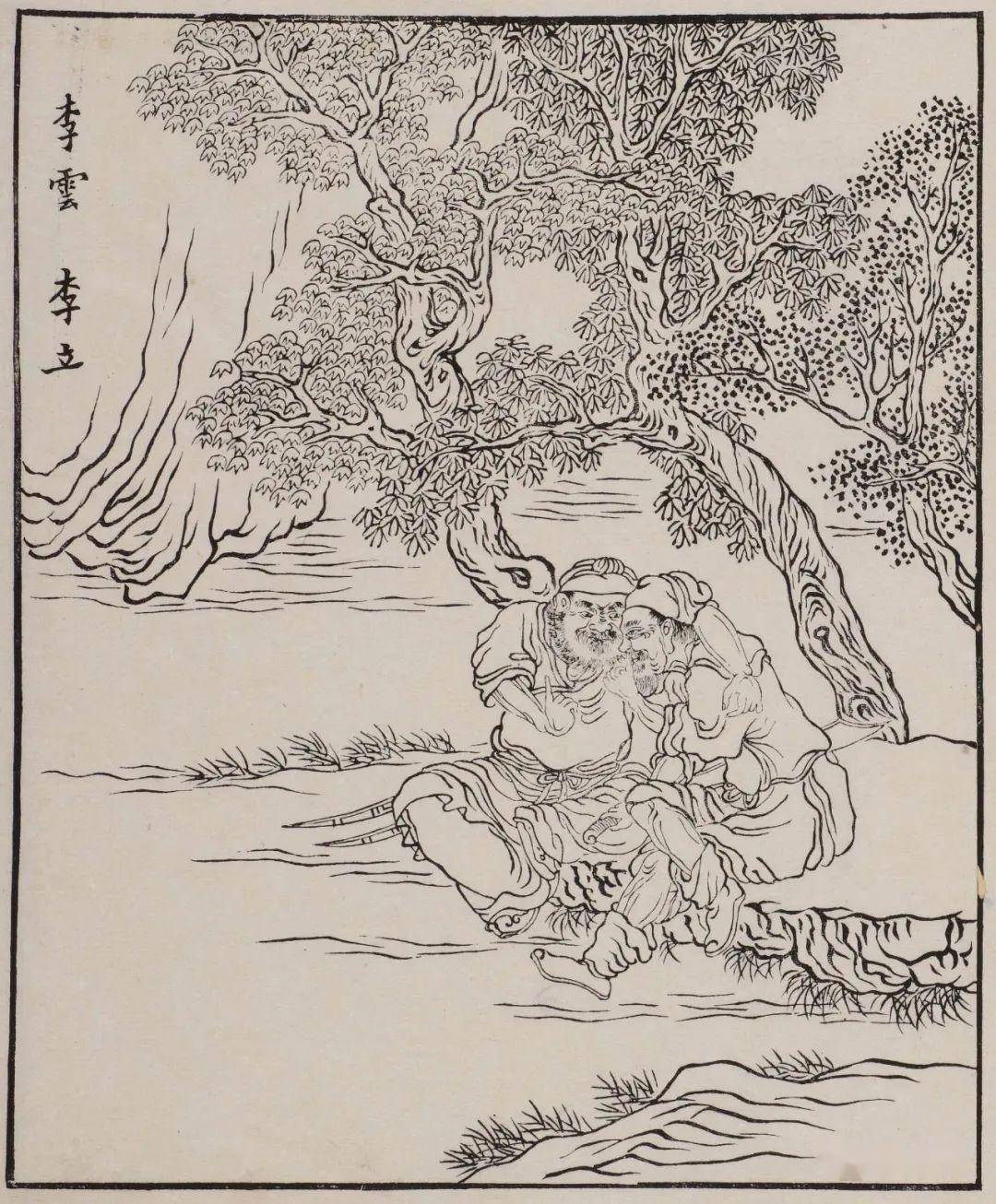 李立,李云张青,孙二娘蔡福,蔡庆杜堇,明代画家,生活在十五至十六世纪