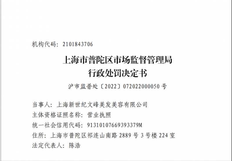 上海文峰称能调理好华佗解决不了的问题被罚！曾吹老板有天眼