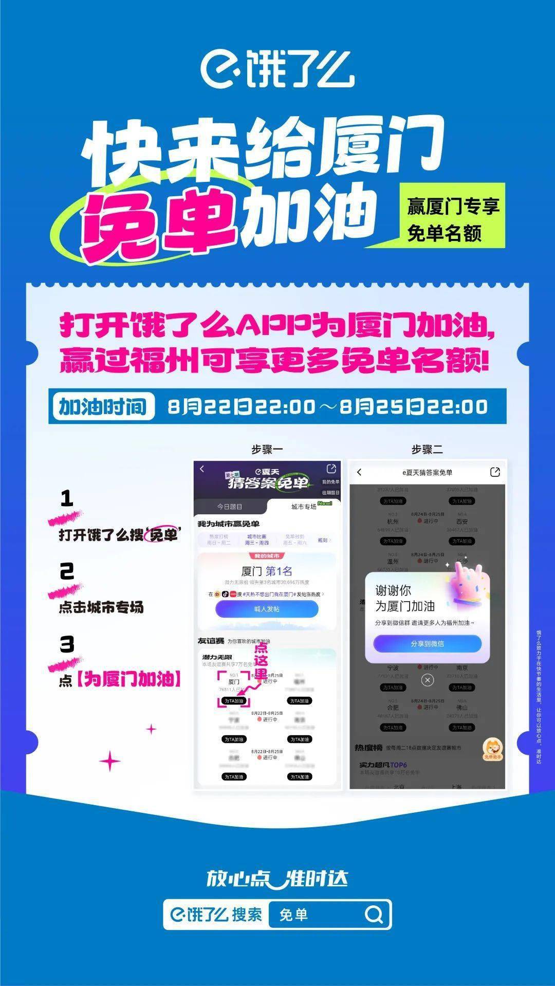 饿了么免单活动怎么参与  第1张