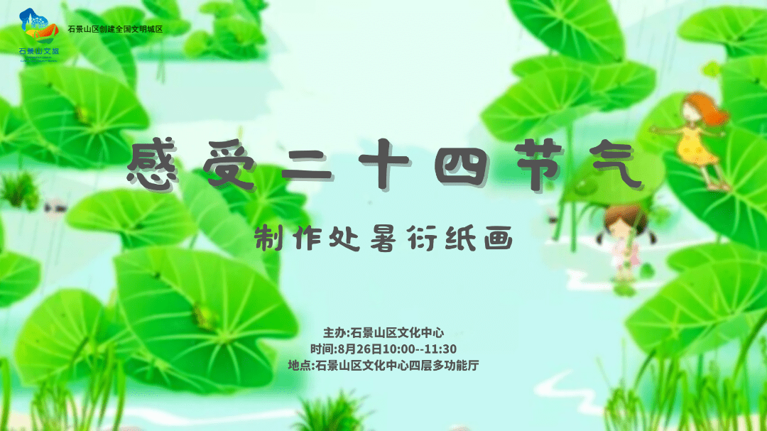 【区文化中心·手工制作】感受二十四节气之制作处暑衍纸画_活动