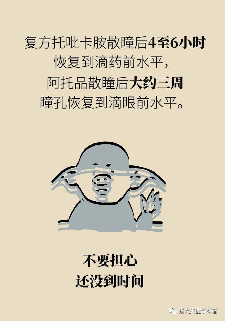 医生，为什么要给我的孩子散瞳验光？