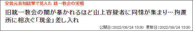 刺杀安倍嫌犯身世引同情，收到大量慰问品、现金