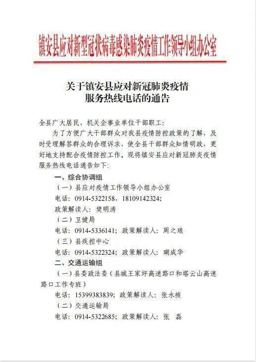 (十五)庙沟镇政策解读人:封华帧(十四)月河镇政策解读人:沈孜豪(十