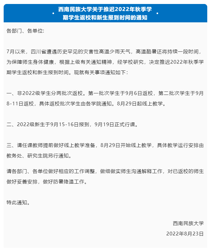 四川旅游学院27.成都艺术职业大学28.西南财经大学天府学院29.