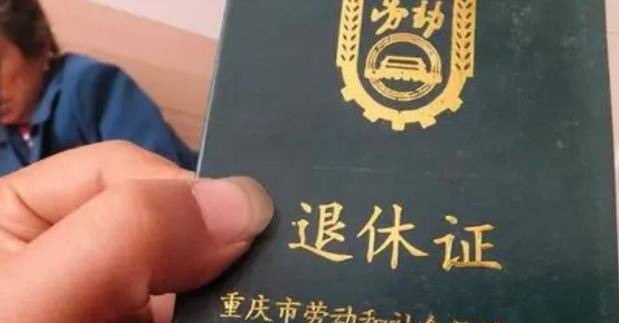 退休证有3种颜色,有啥区别,不同颜色代表养老金高低也不同?