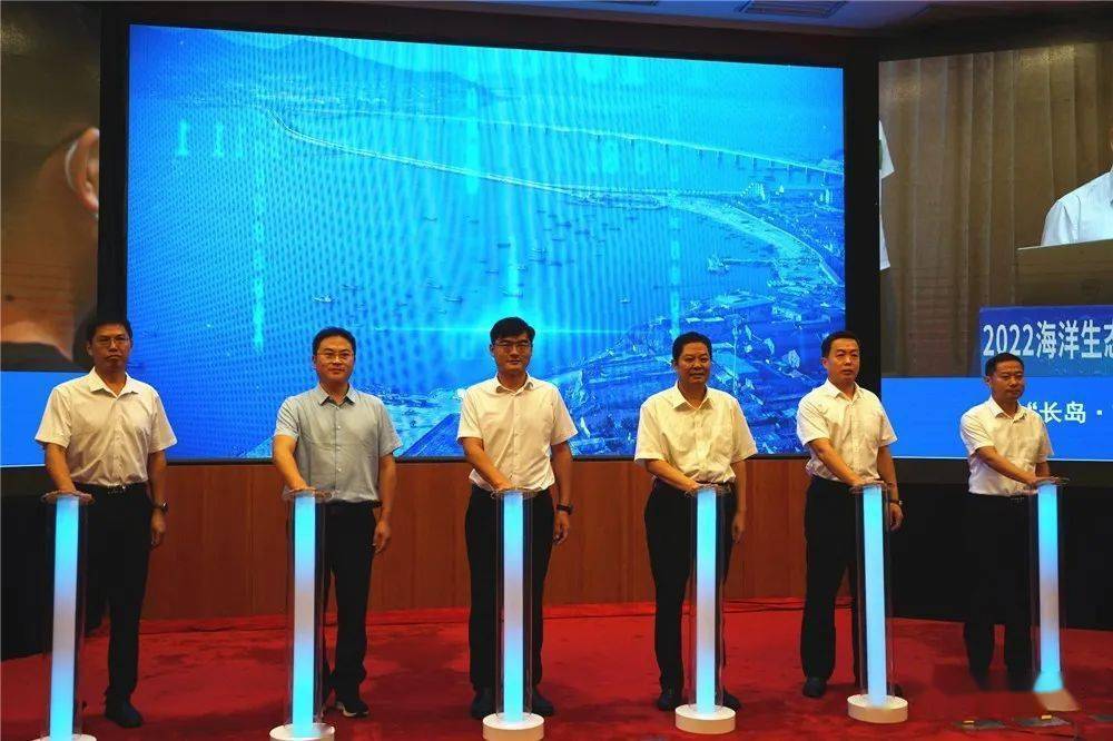 "2022海洋生态文明长岛论坛"成功举办_建设_发展_经济