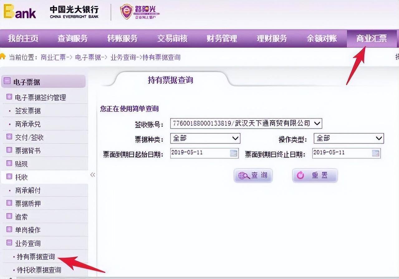 电票实操：光大银行网上银行怎么查承兑