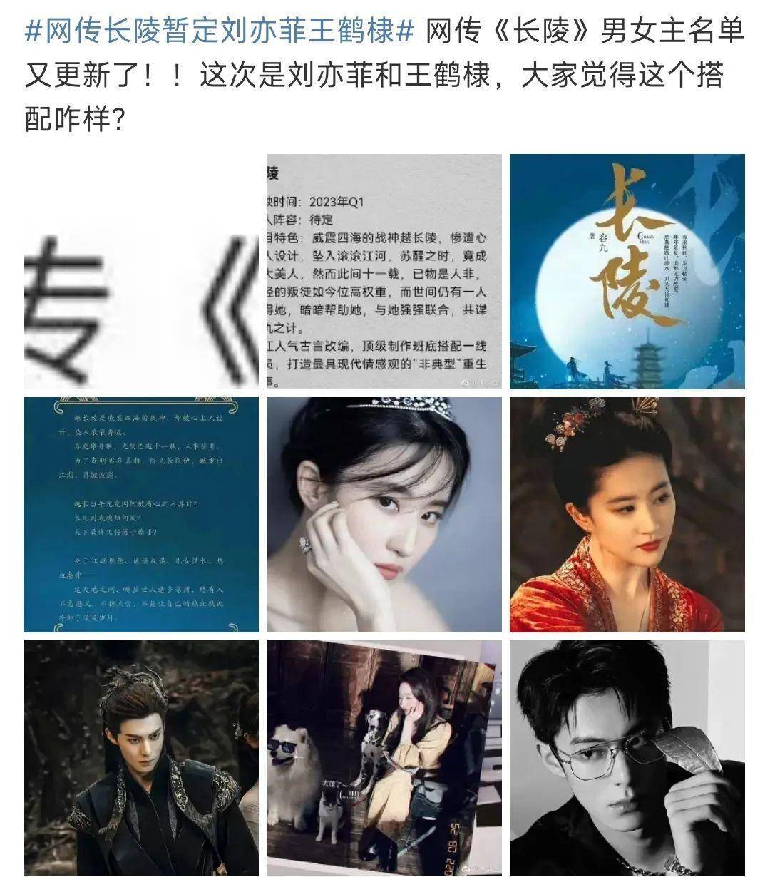 井柏然,刘亦菲王鹤棣,任嘉伦,黄景瑜,苏有朋_迪伦_时候_景柏然
