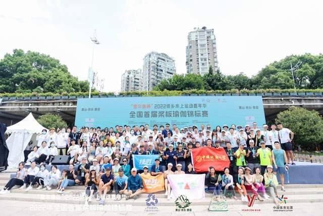 2022米乐M6 M6米乐全国首届桨板瑜伽锦标赛圆满落幕(图2)
