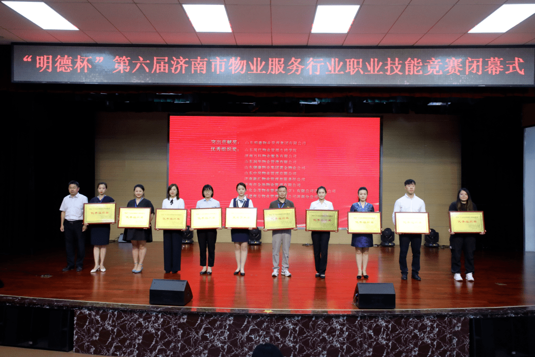 "技能比武展风采 匠心筑梦谱华章"——"明德杯"第六届济南市物业服务