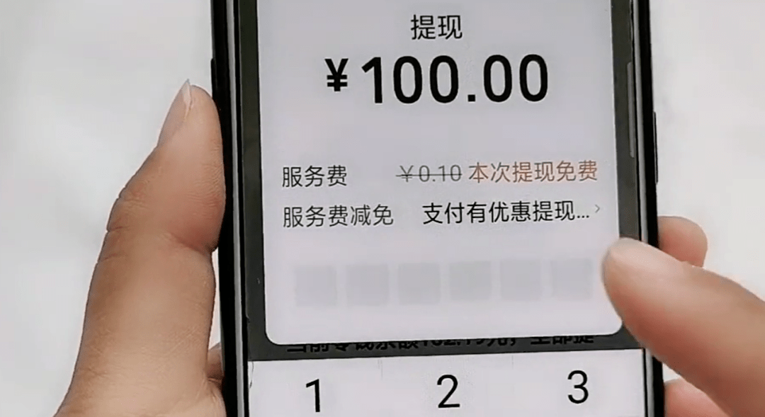 微信的钱提现到银行卡，用这个方法可以免手续费，学会能省不少钱