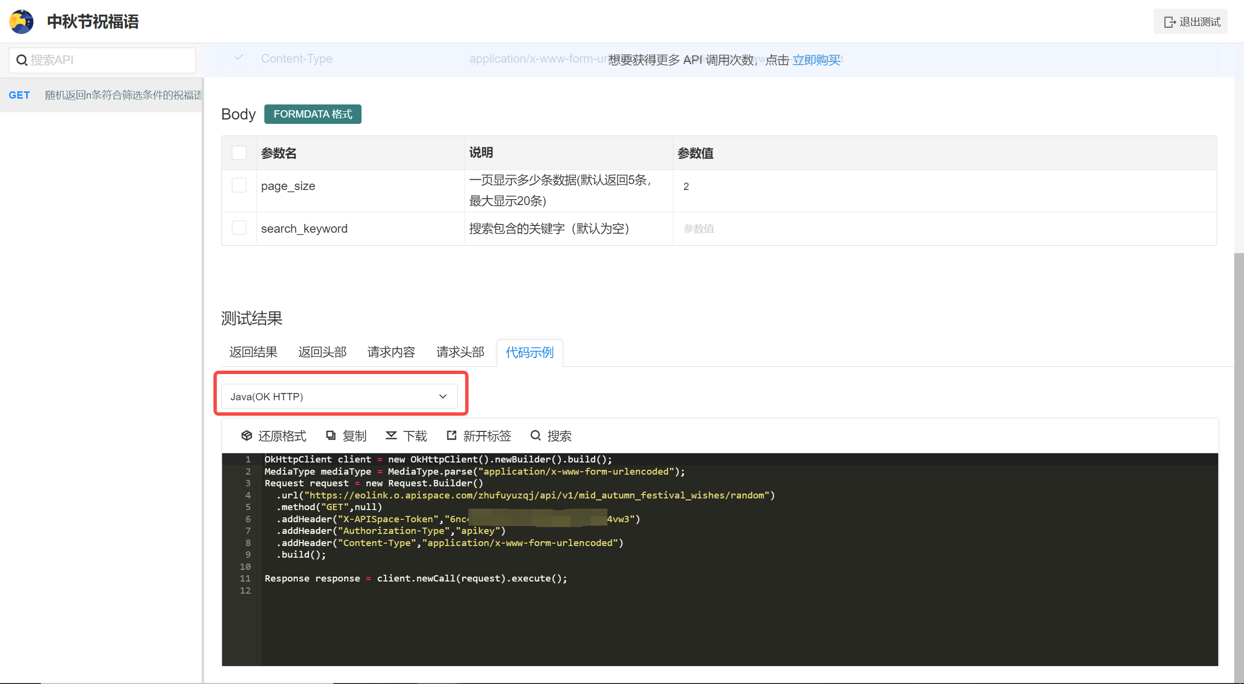 3.代码接入 apix-apispace-token 在控制台》访问控制下修改.