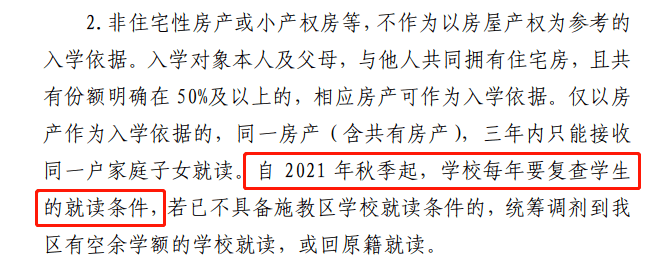 绍兴一地严查就读条件_复查_家长_教体局