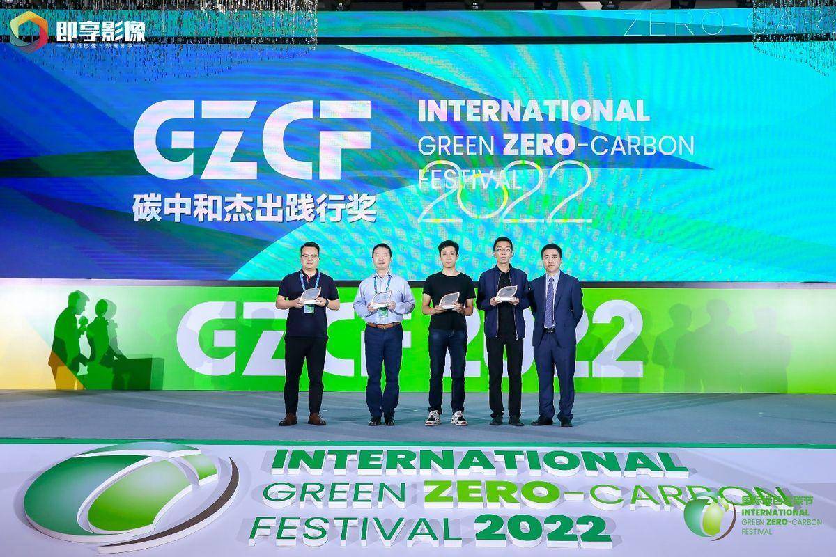 2022国际绿色零碳节在京举行，迈向碳中和之路