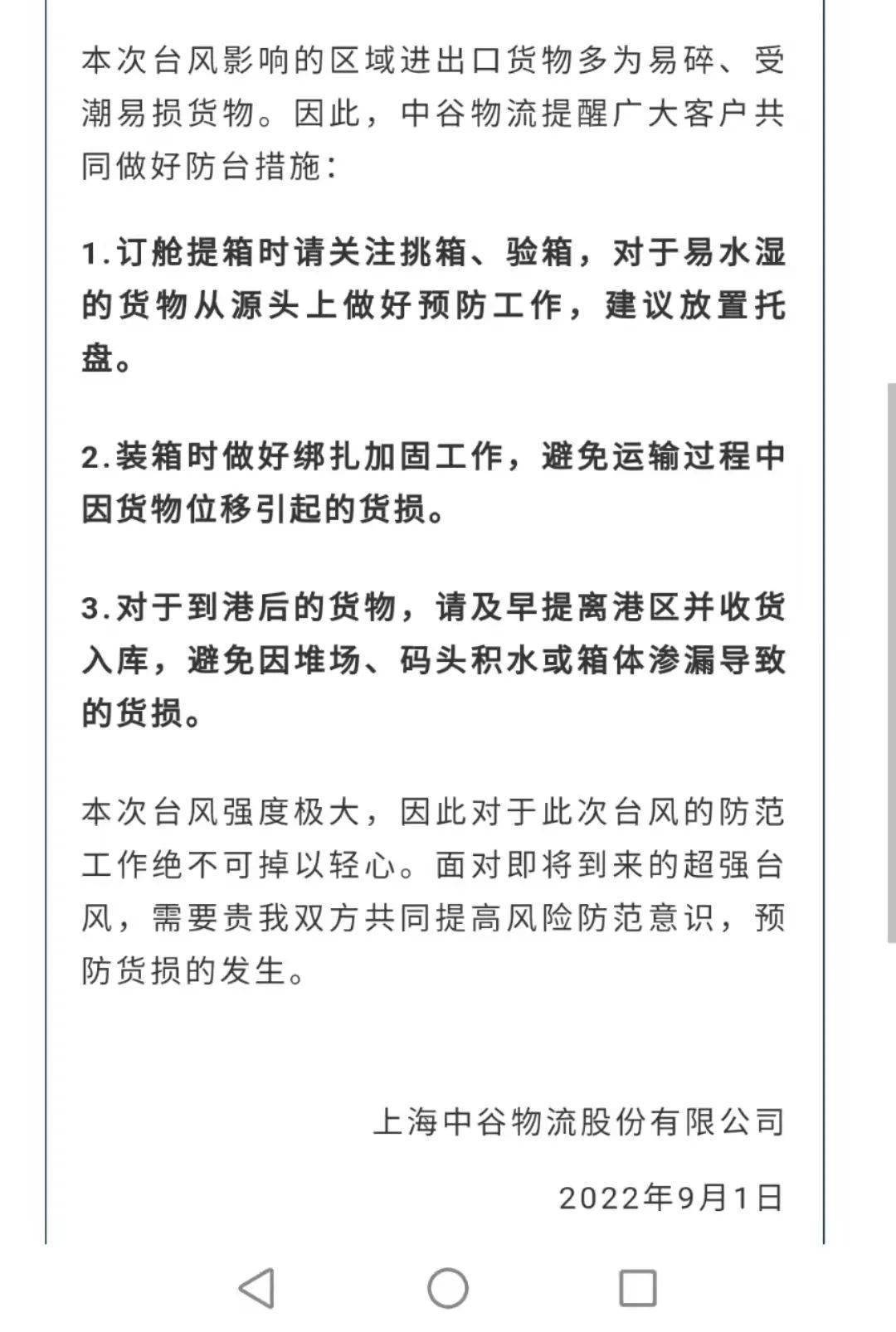17级超强台风预警，船公司发布客户告知书
