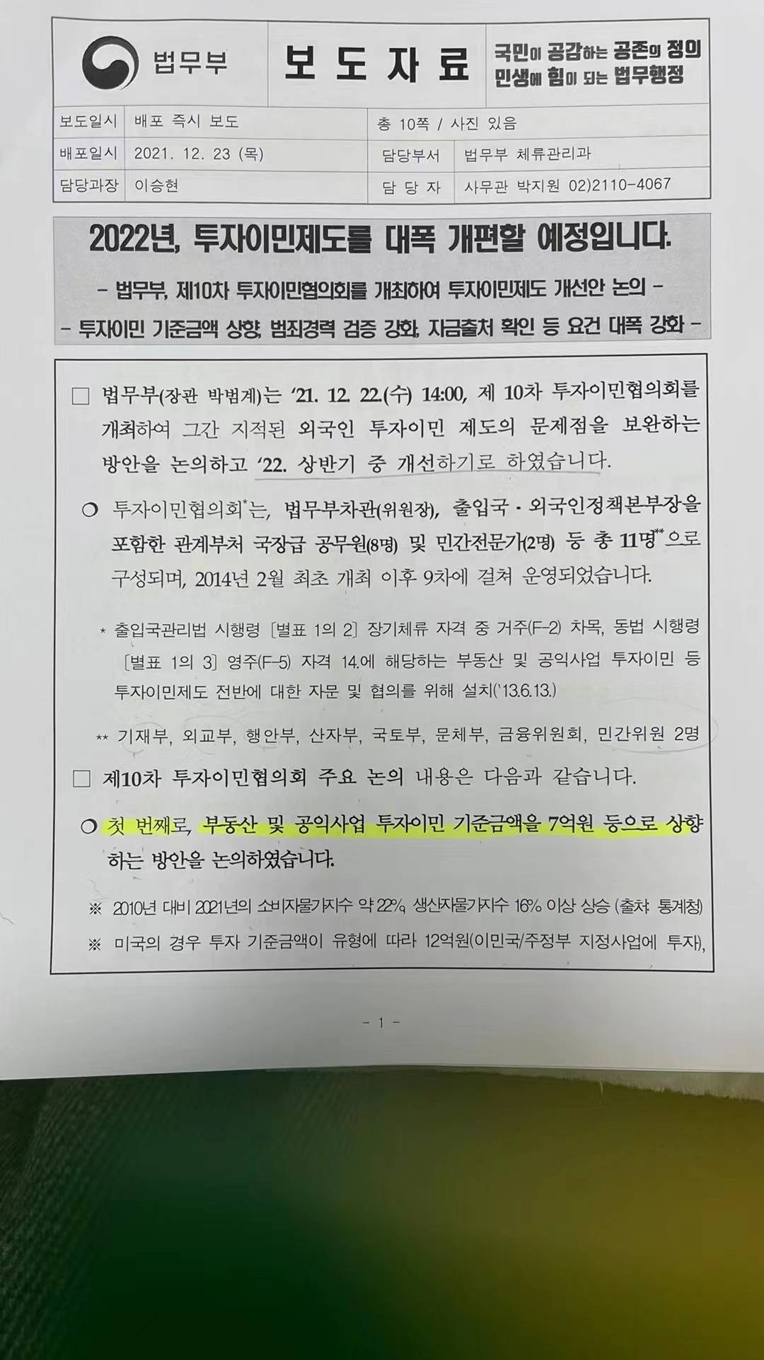 【疫情末班车】韩币兑换人民币创十年新低，韩国存款移民拿绿卡项目即将涨价？
