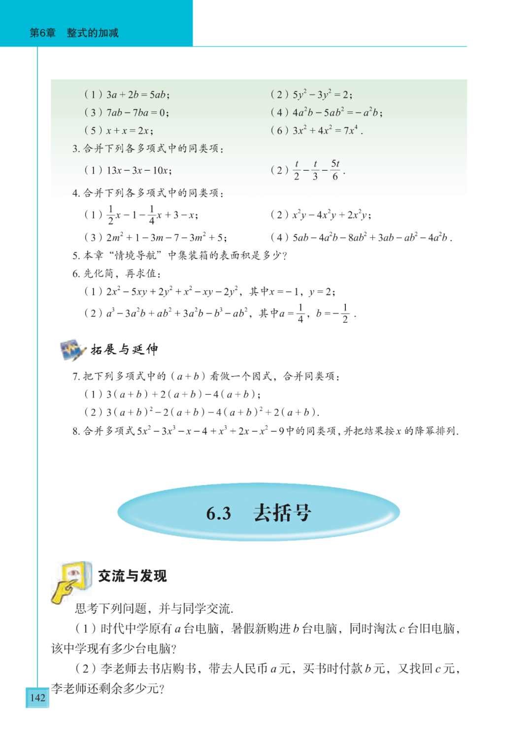 书七上数学青岛版电子课本青岛出版社电子教材初中七年级(初一)数学