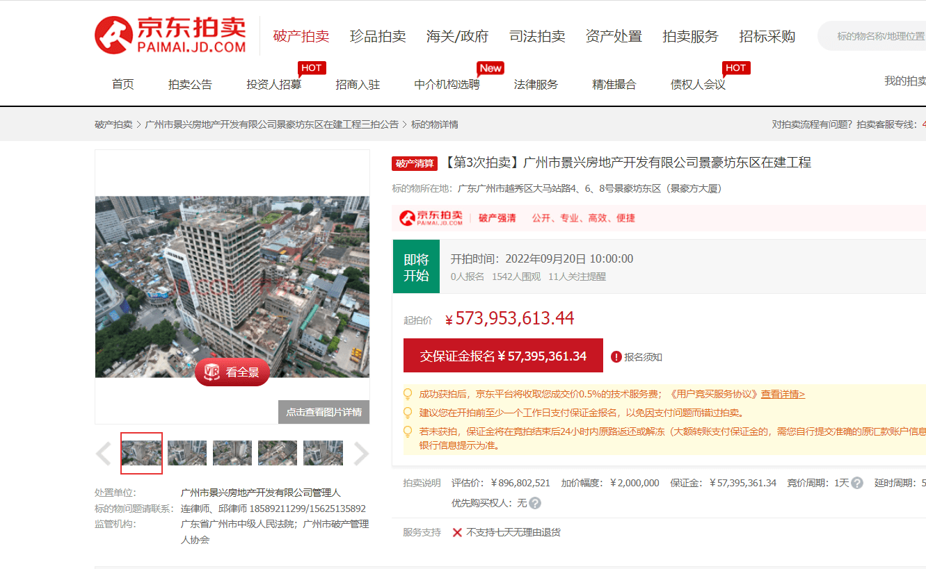 景兴地产景豪坊东区在建工程第三次被拍卖,起拍价5.