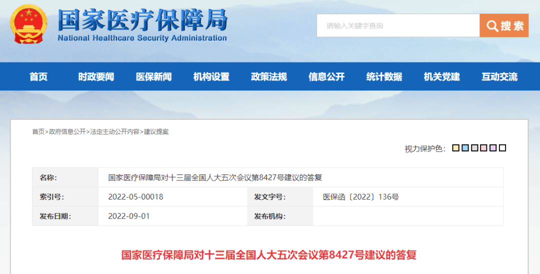议第1116号代表提议协办观点的函中默示广东省医保局此前正在广东省十三届人大四次会(图6)