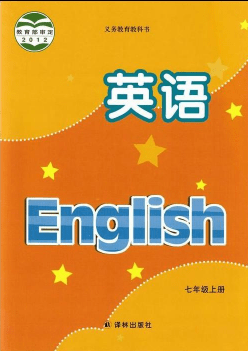 七年级上册英语pdf高清电子课本,译林版初中英语七八九年级上下册电子