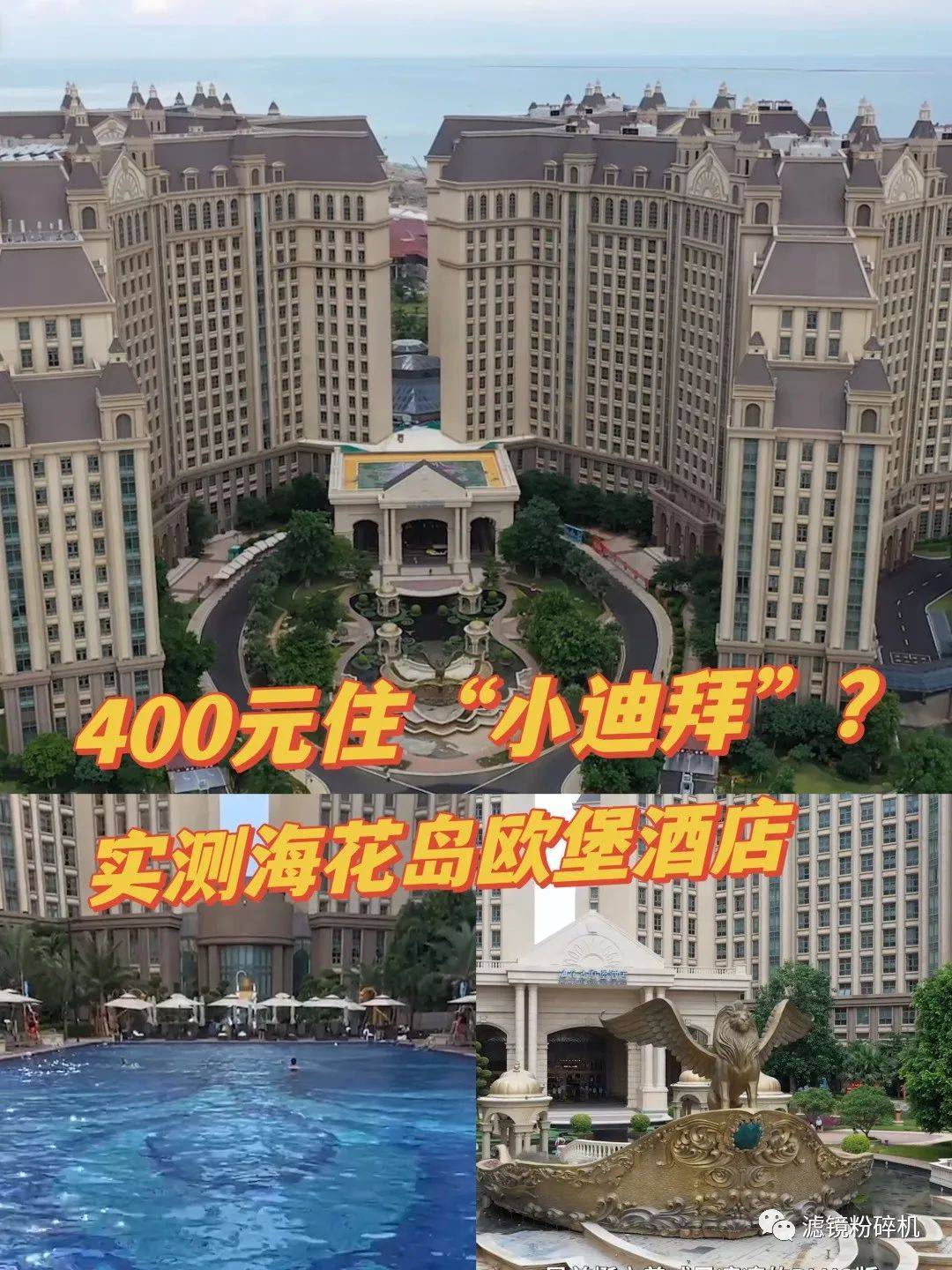 400元就能住“小迪拜”？海南平价五星级酒店测评：大厅“壕无人性”，房间洗发水竟然上锁？