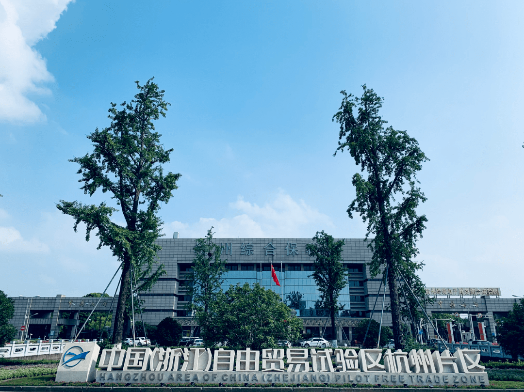 据了解,在海关,税务局支持下,杭州综合保税区推出了"综保区一般纳税人