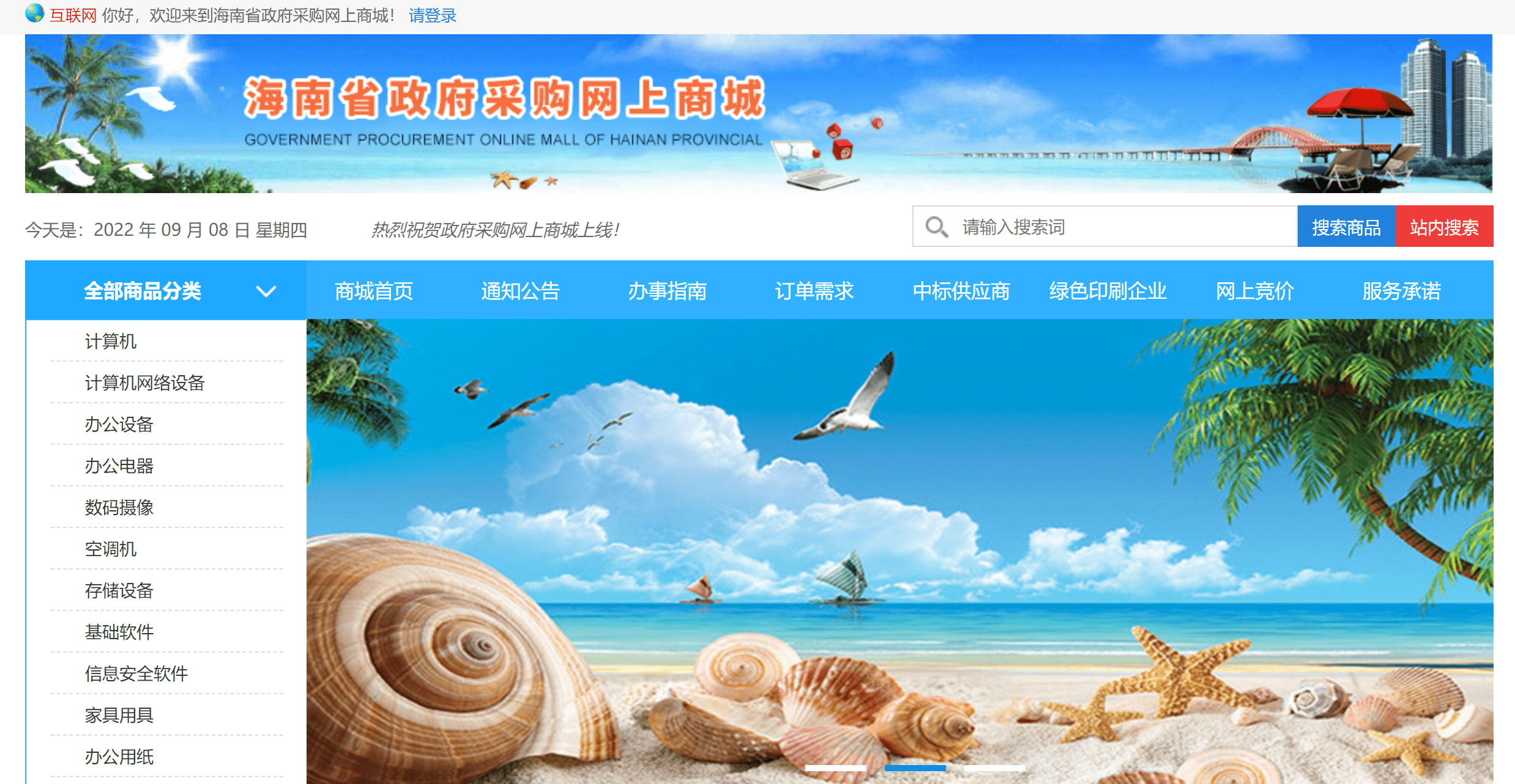 海南省政府采购网上商城