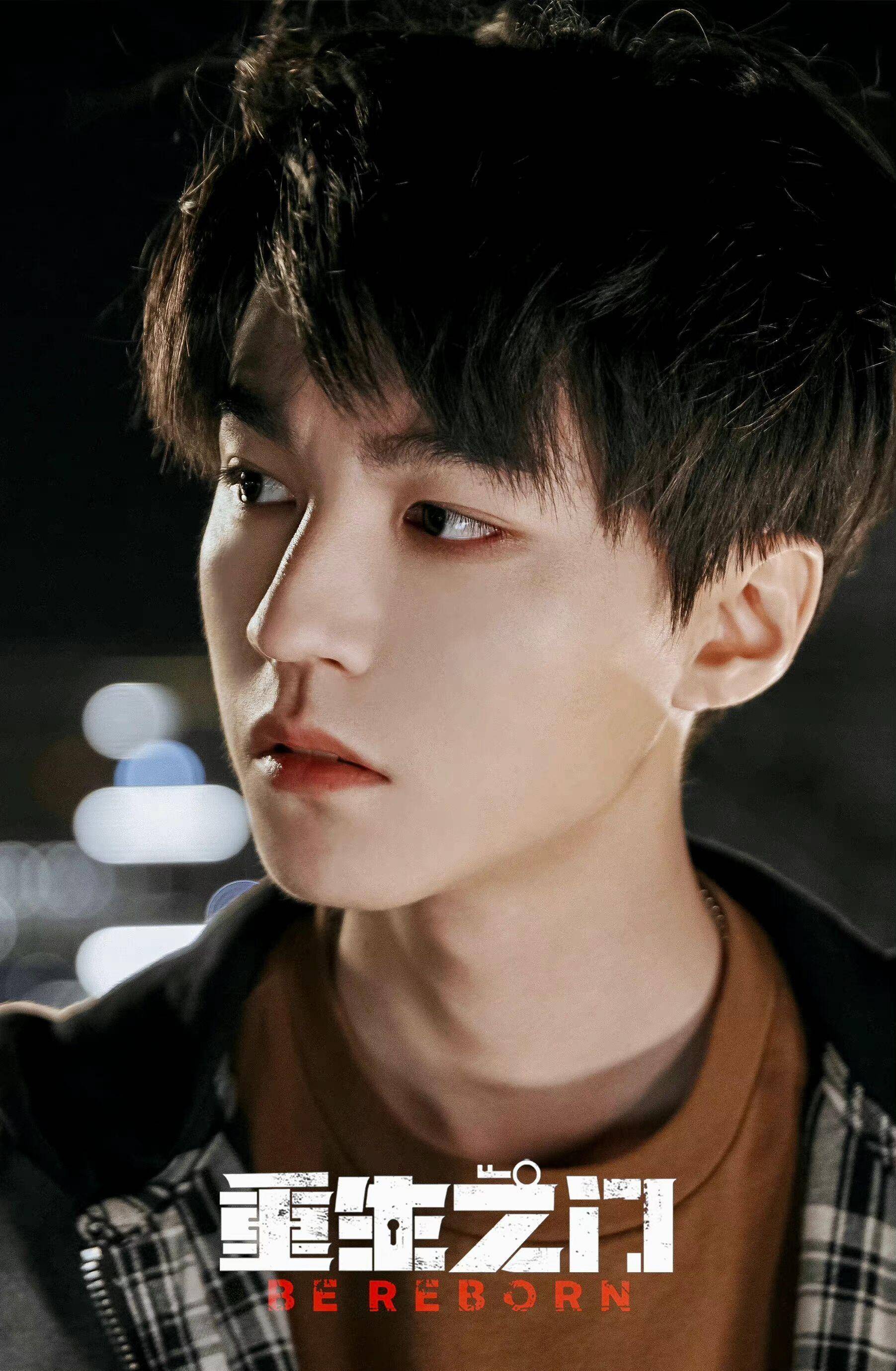 王俊凯重生之门 搜狐网